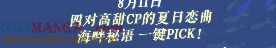 特典祈愿：8月11日 顾小姐和曲小姐 海畔秘语 一键Pick2