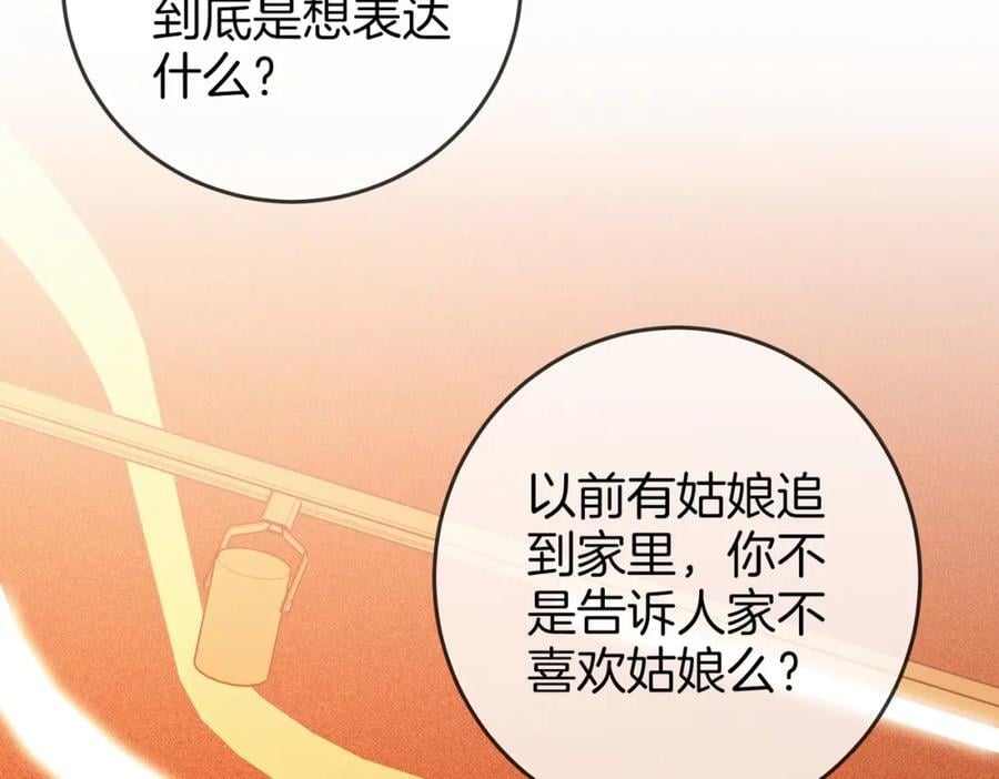 第69话 我只是喜欢她67