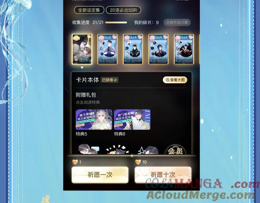 特典祈愿：顾小姐和曲小姐 海畔秘语 一键Pick28