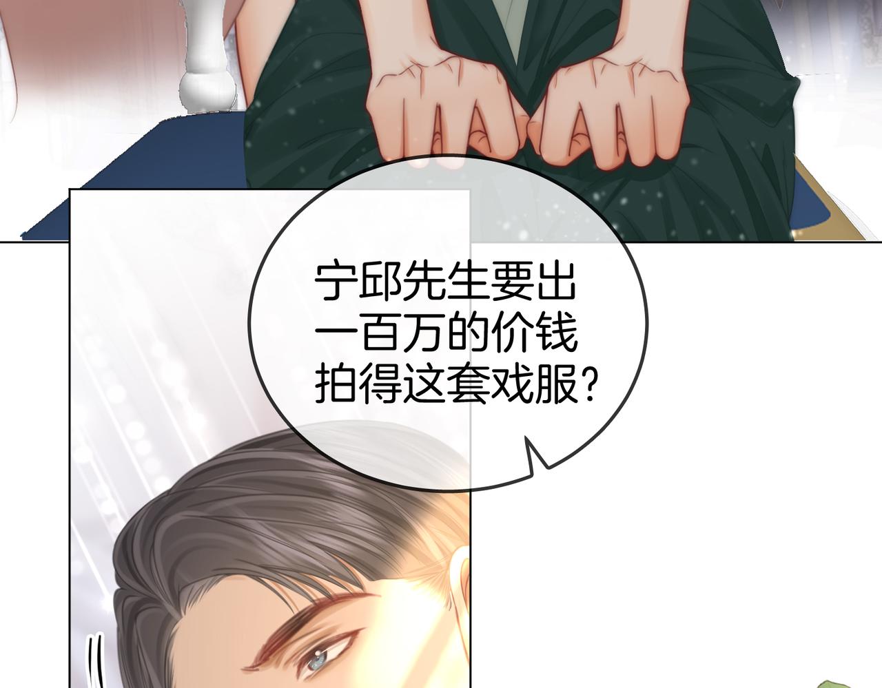 第23话 戏服之争85