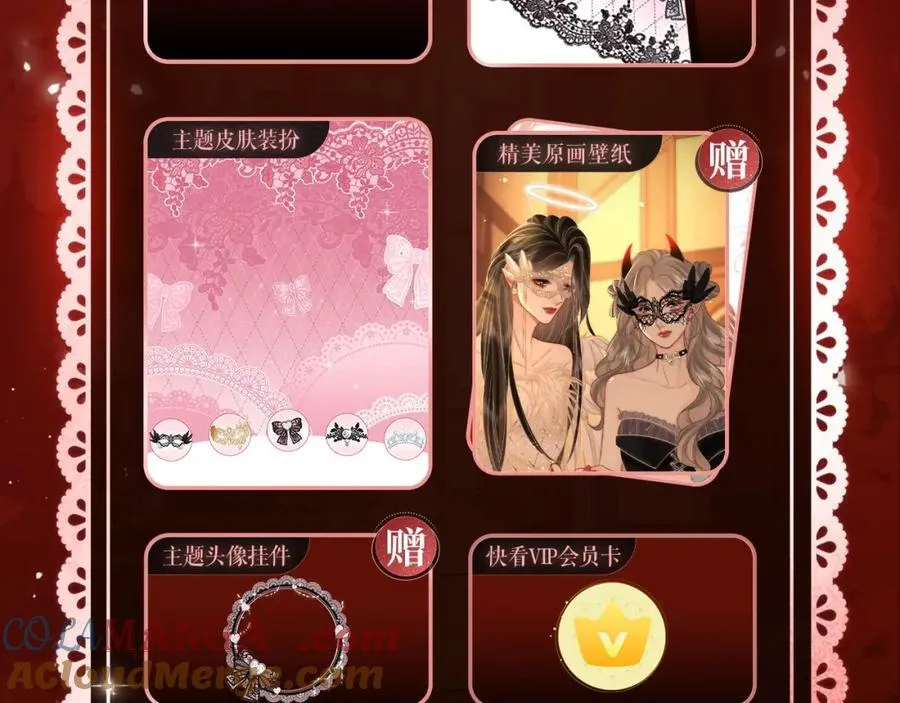 漫画特典季·2月11日 一见惊鸿 倾盖如故~10