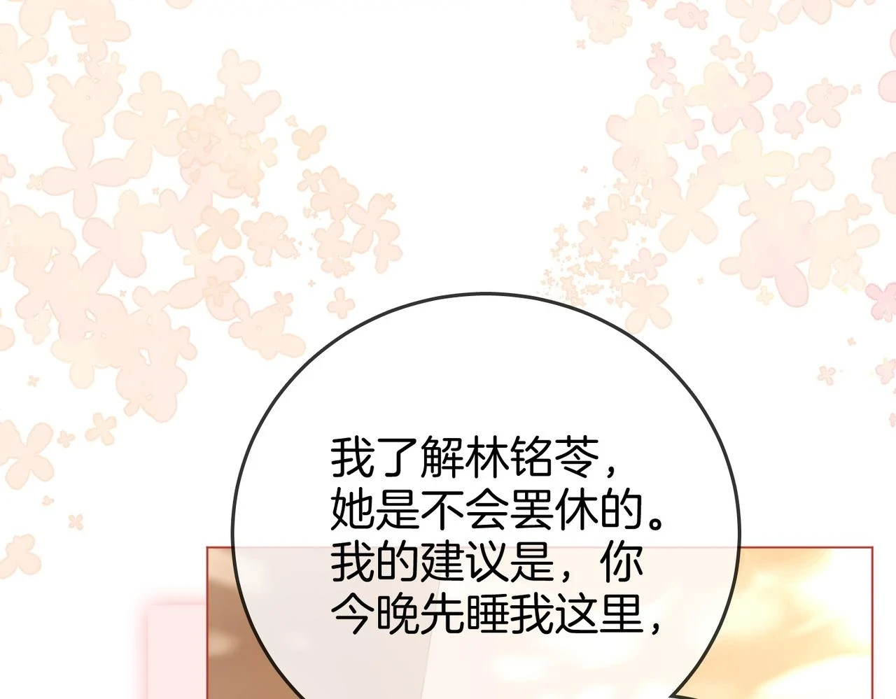 第30话：睡我房里38
