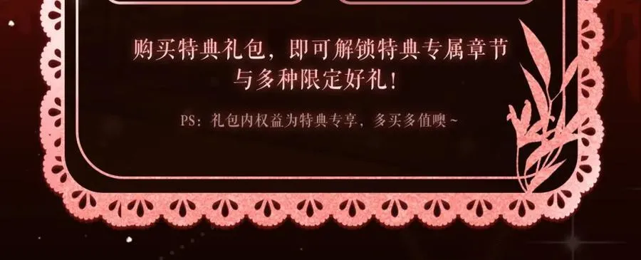 漫画特典季·2月11日 一见惊鸿 倾盖如故~11