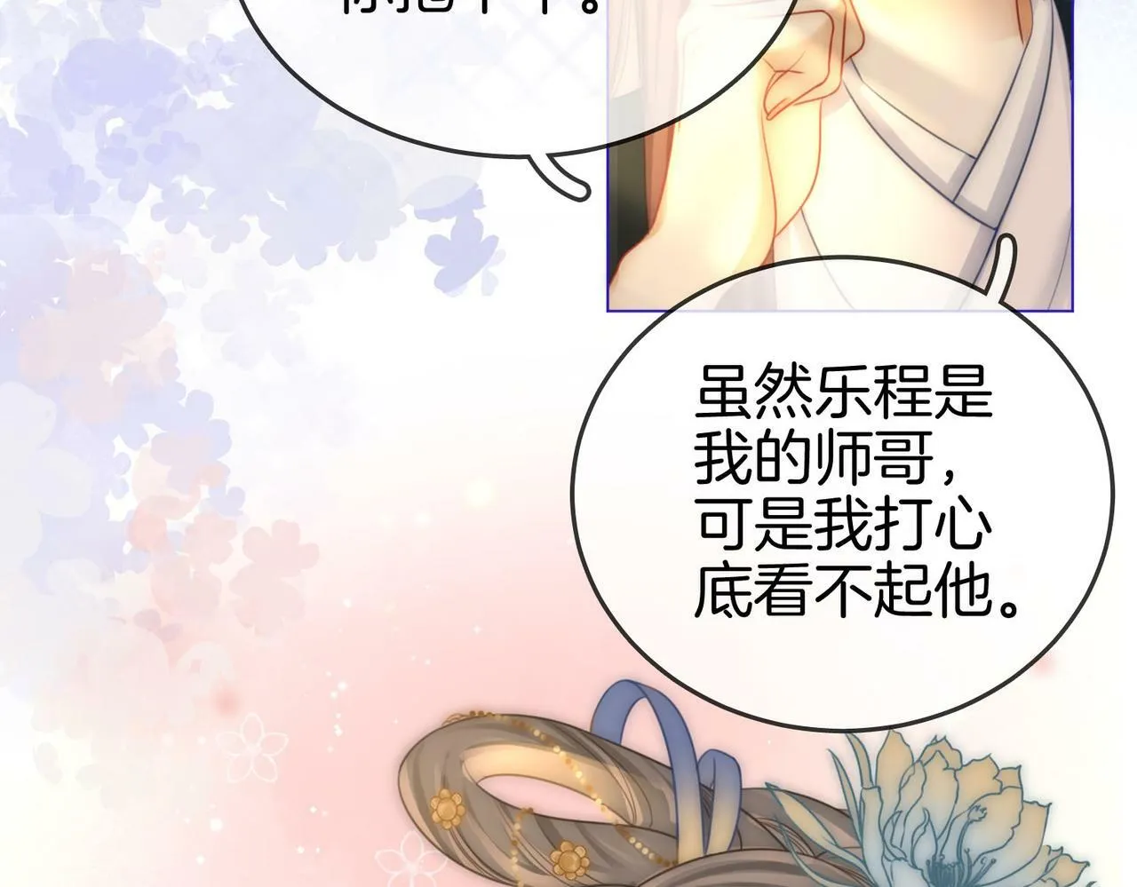 第26话 林铭苓的邀约29