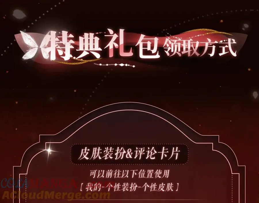 漫画特典季·2月11日 一见惊鸿 倾盖如故~12