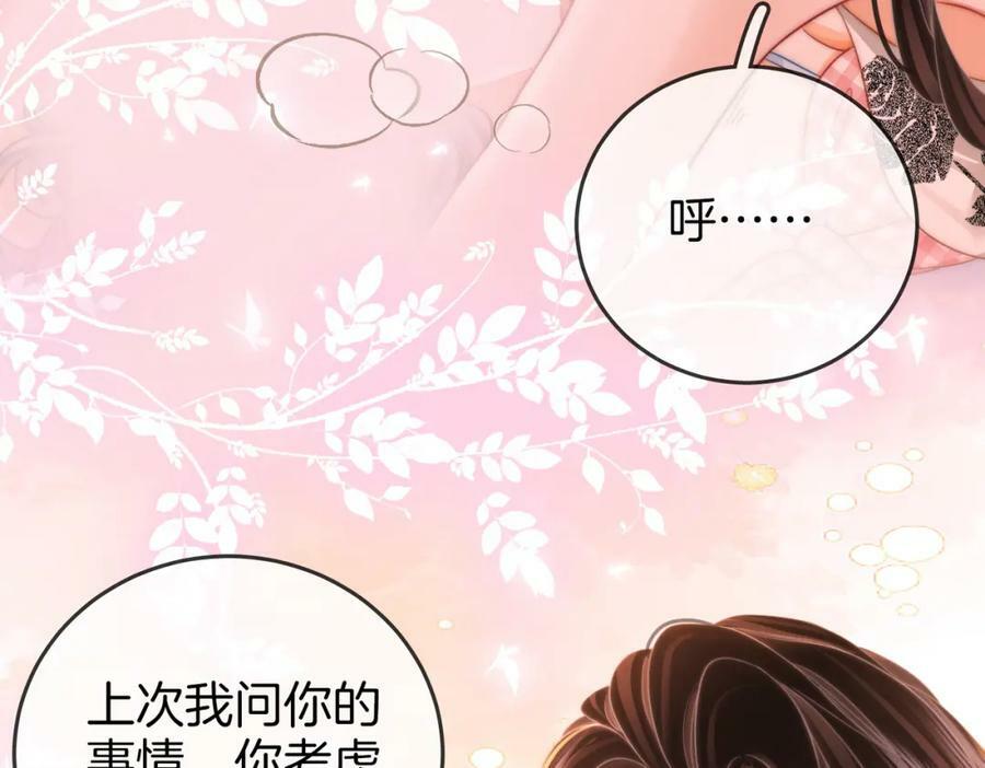 第58话 跟我在一起77