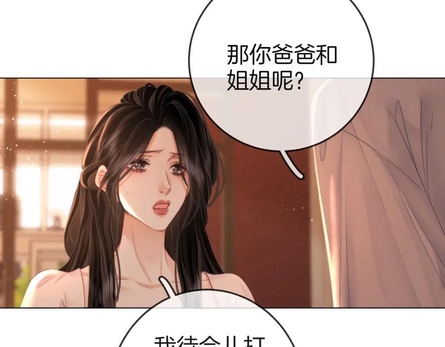第69话 我只是喜欢她85