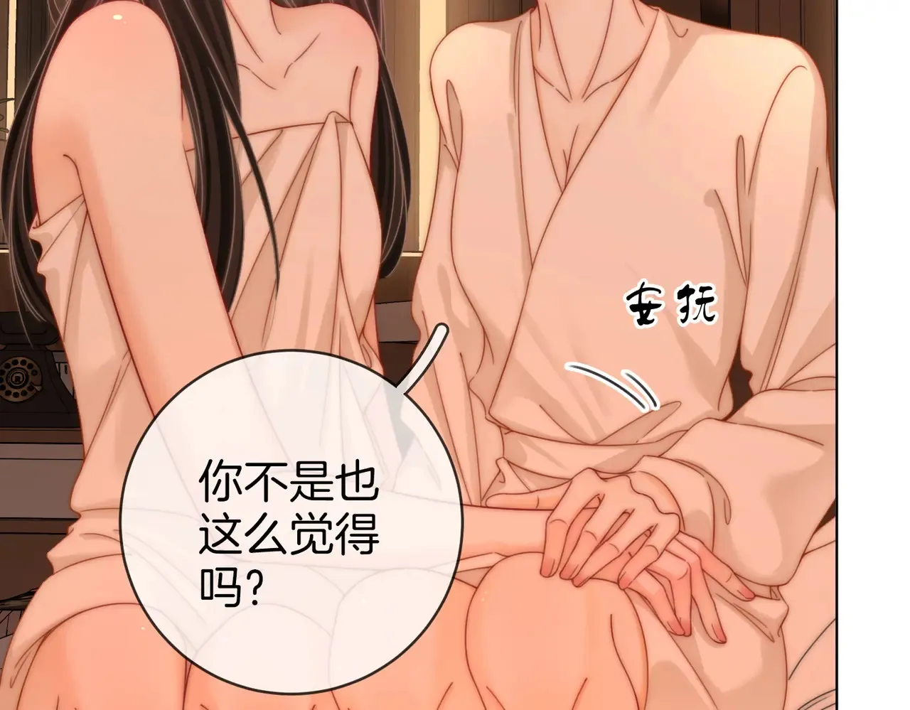 第92话 哄我18