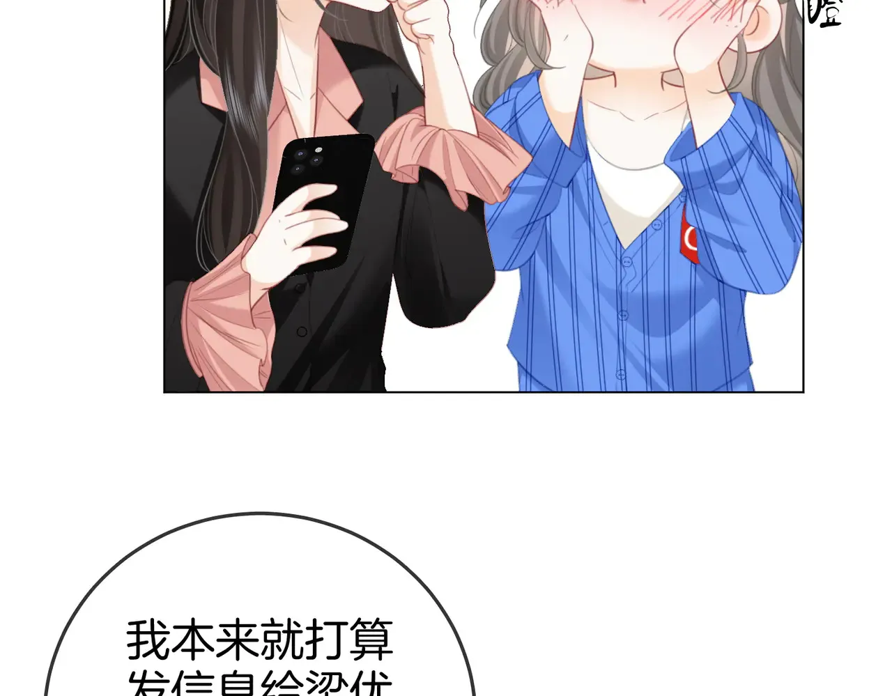 第99话 往别人身边推54
