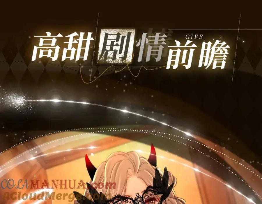 漫画特典季·12月10日 天使恶魔 狂欢party！3