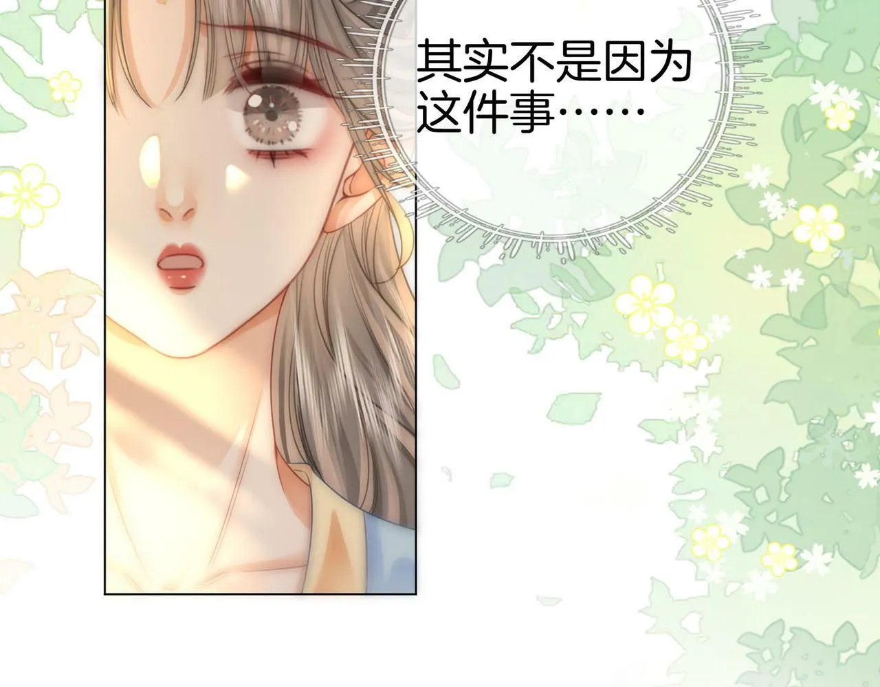 第26话 林铭苓的邀约13