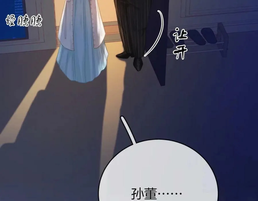第54话 孙庭右的邀约102