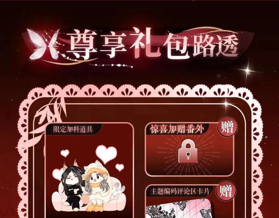漫画特典季·2月11日 一见惊鸿 倾盖如故~9