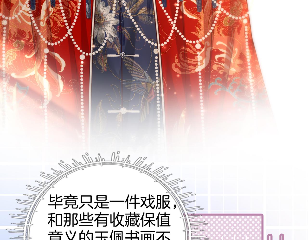 第23话 戏服之争69
