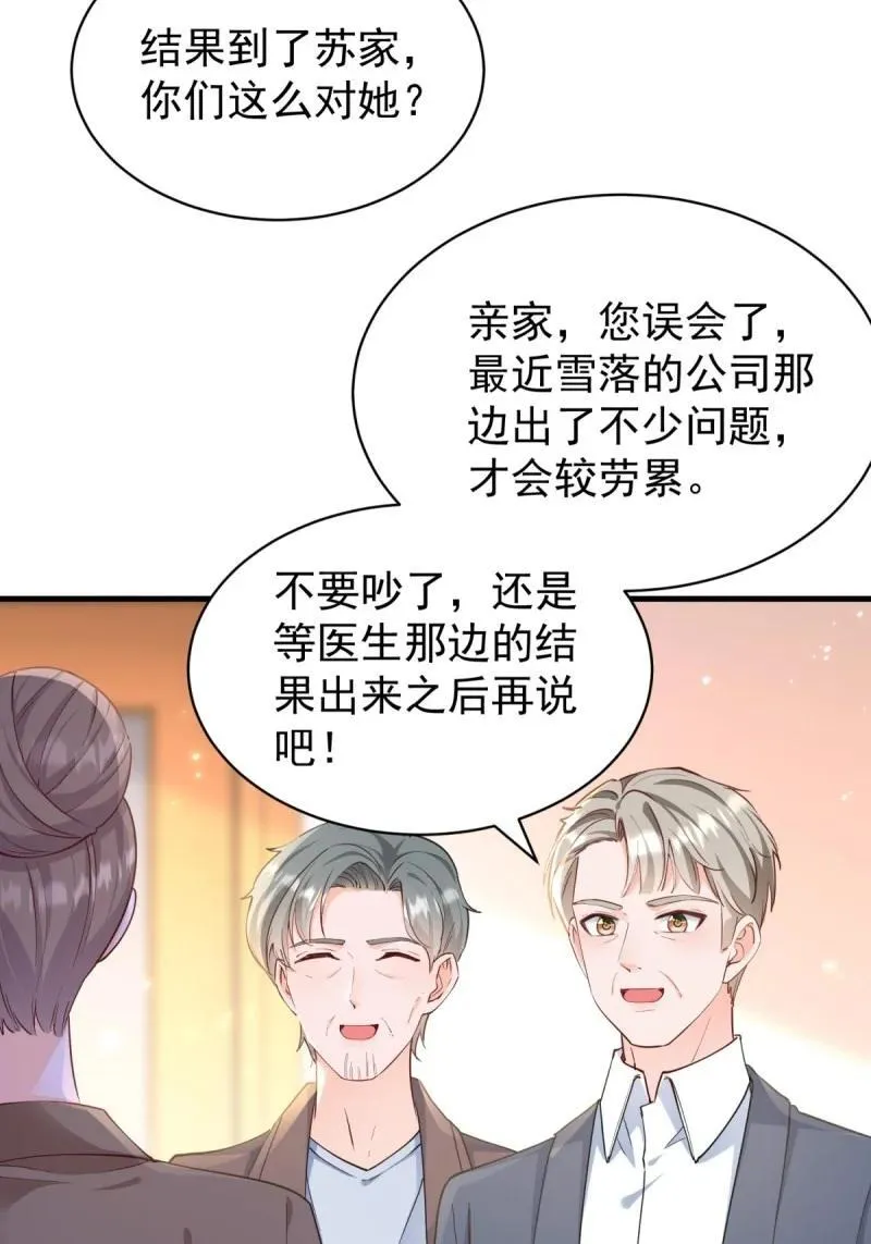 397 第390话 宁雪落怀孕了5
