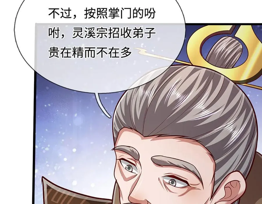 第335话 五行灵根，庞大力量71
