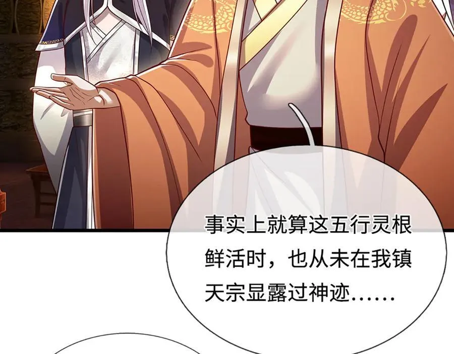第335话 五行灵根，庞大力量10