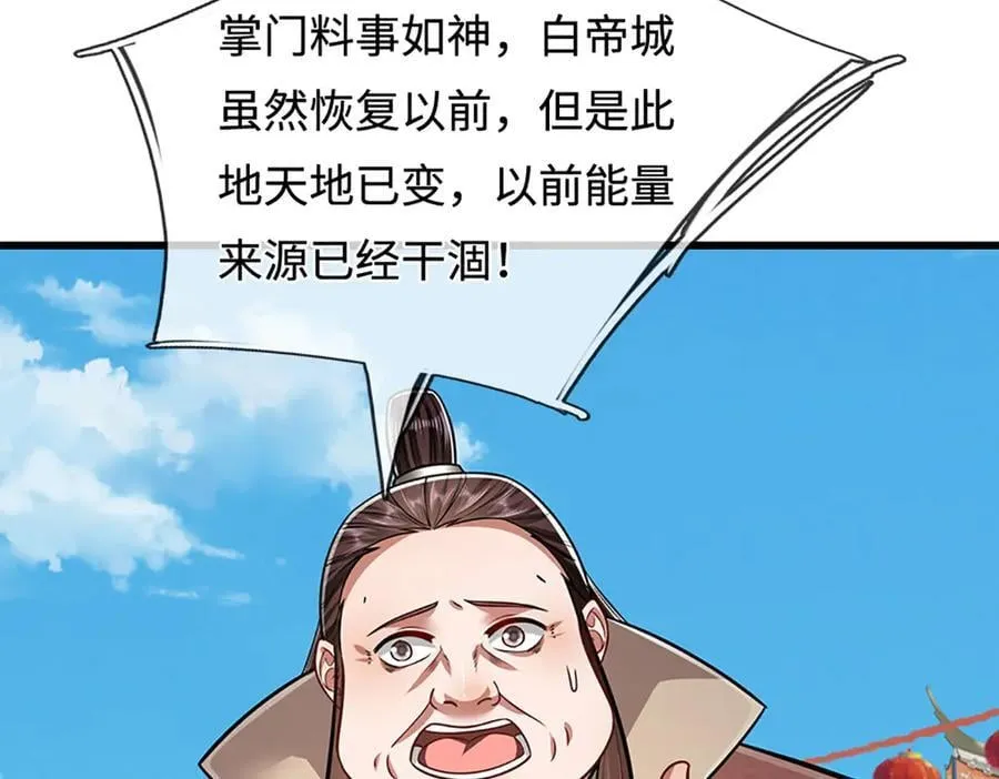 第335话 五行灵根，庞大力量94