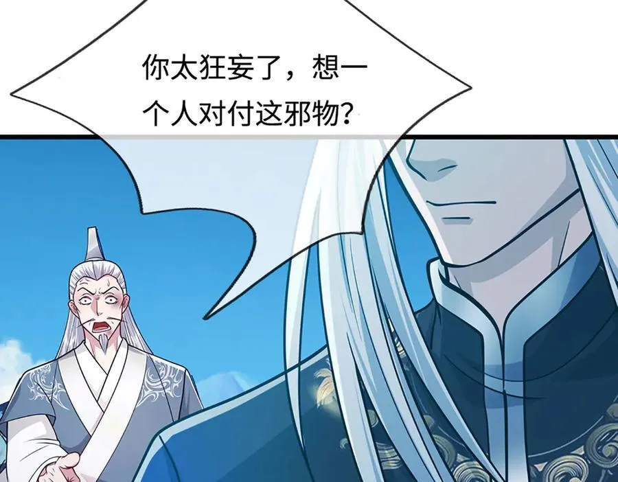 第332话 狂妄的下场42