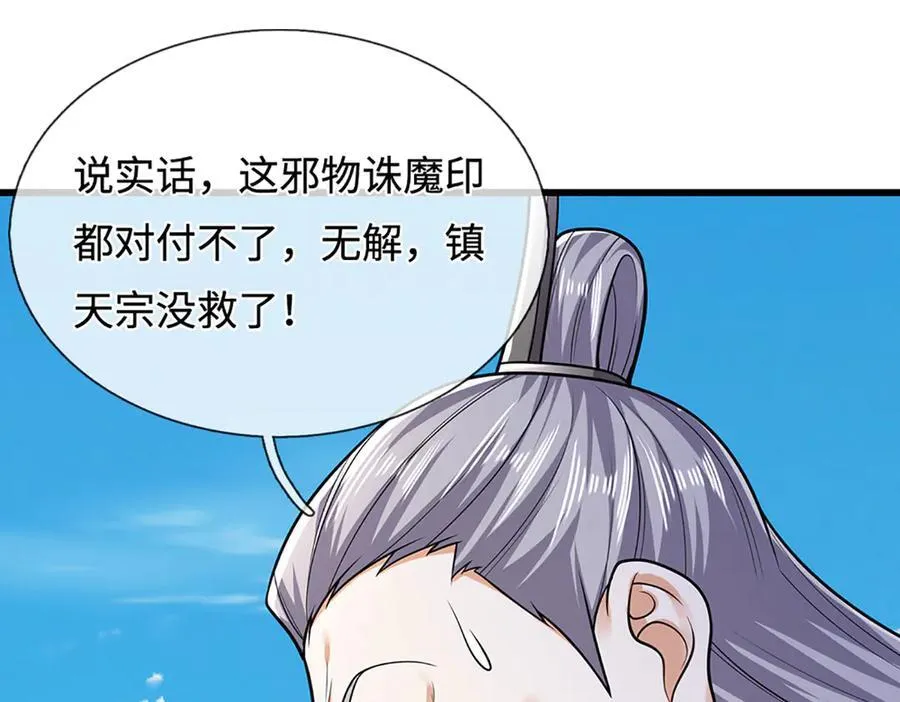 第332话 狂妄的下场83