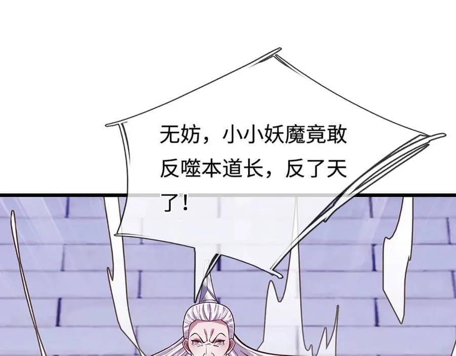 第331话 小小妖魔，反噬道长53