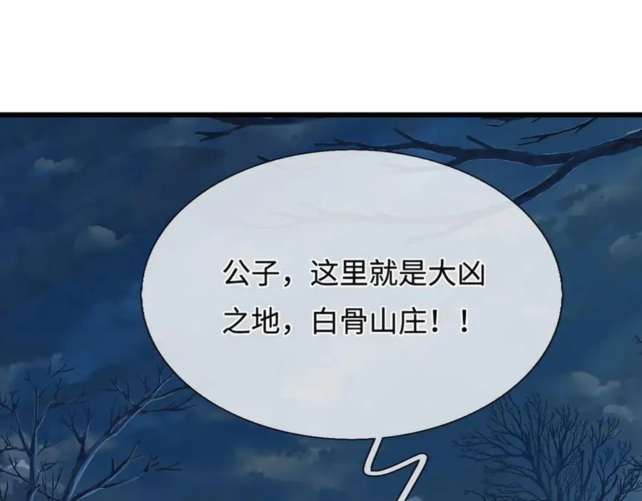 第326话 极凶之地，白骨山庄87