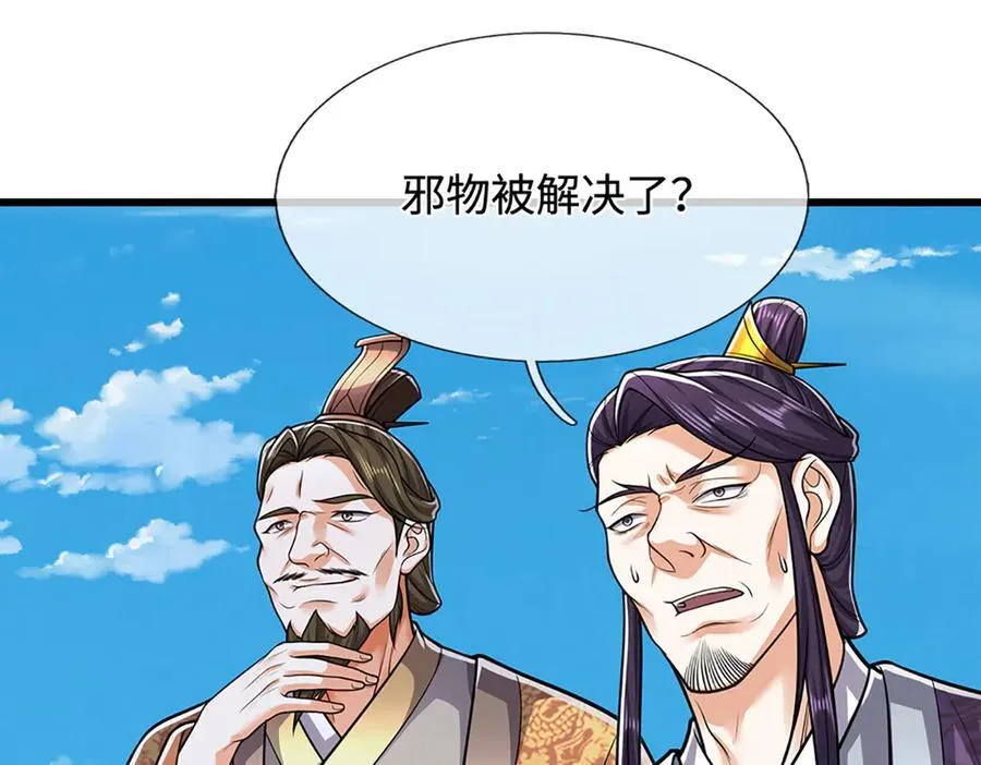 第332话 狂妄的下场114
