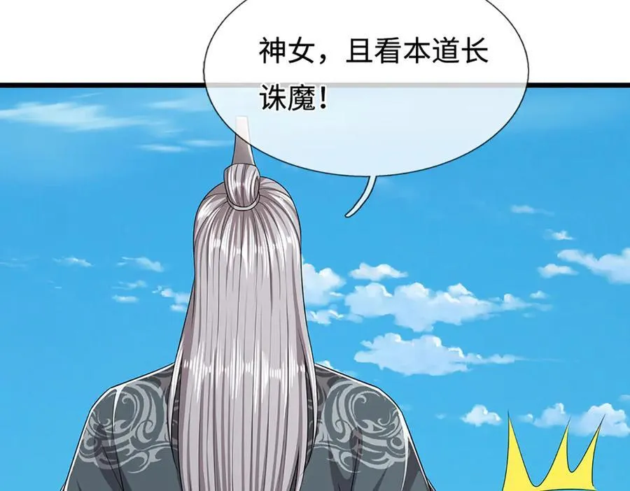 第330话 诛魔手段，邪气冲天110