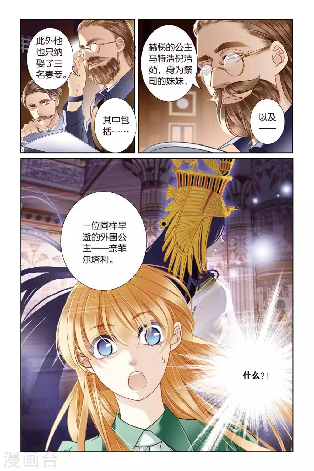 第8话 历史偏移9