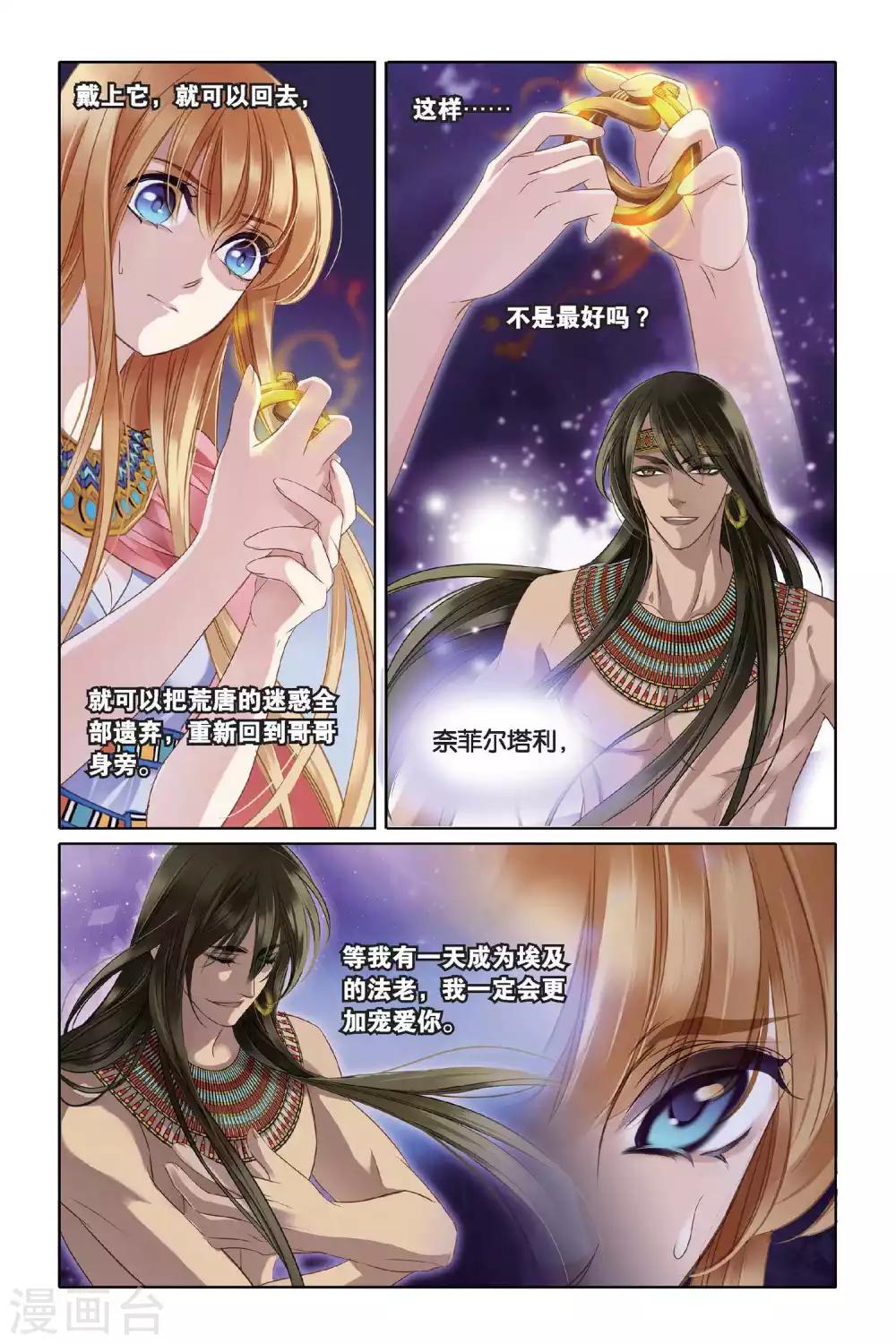 第5话 尼罗河祭典（下）10