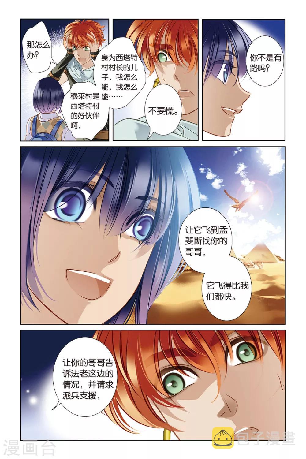 第9话 吉萨之乱(上)19