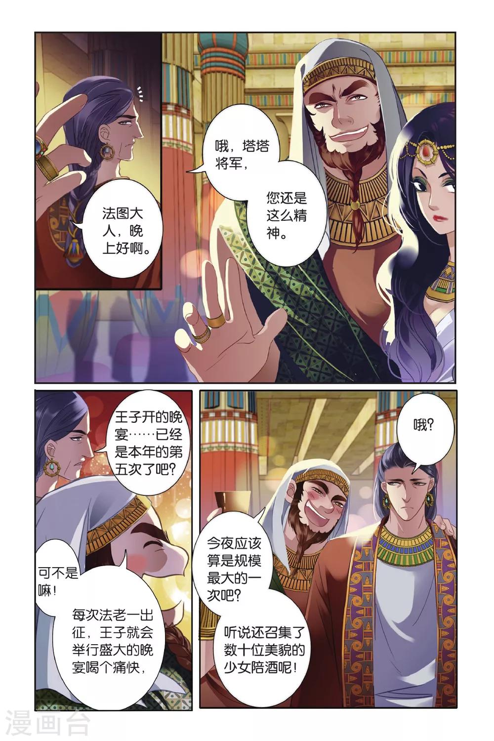 第1话 初见底比斯18