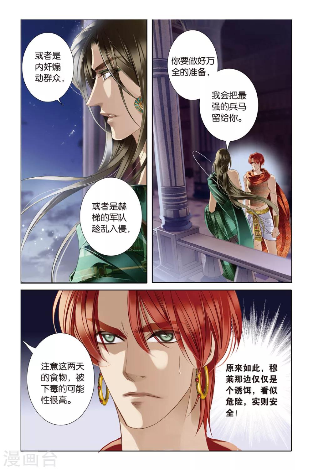第10话 吉萨之乱(下)17