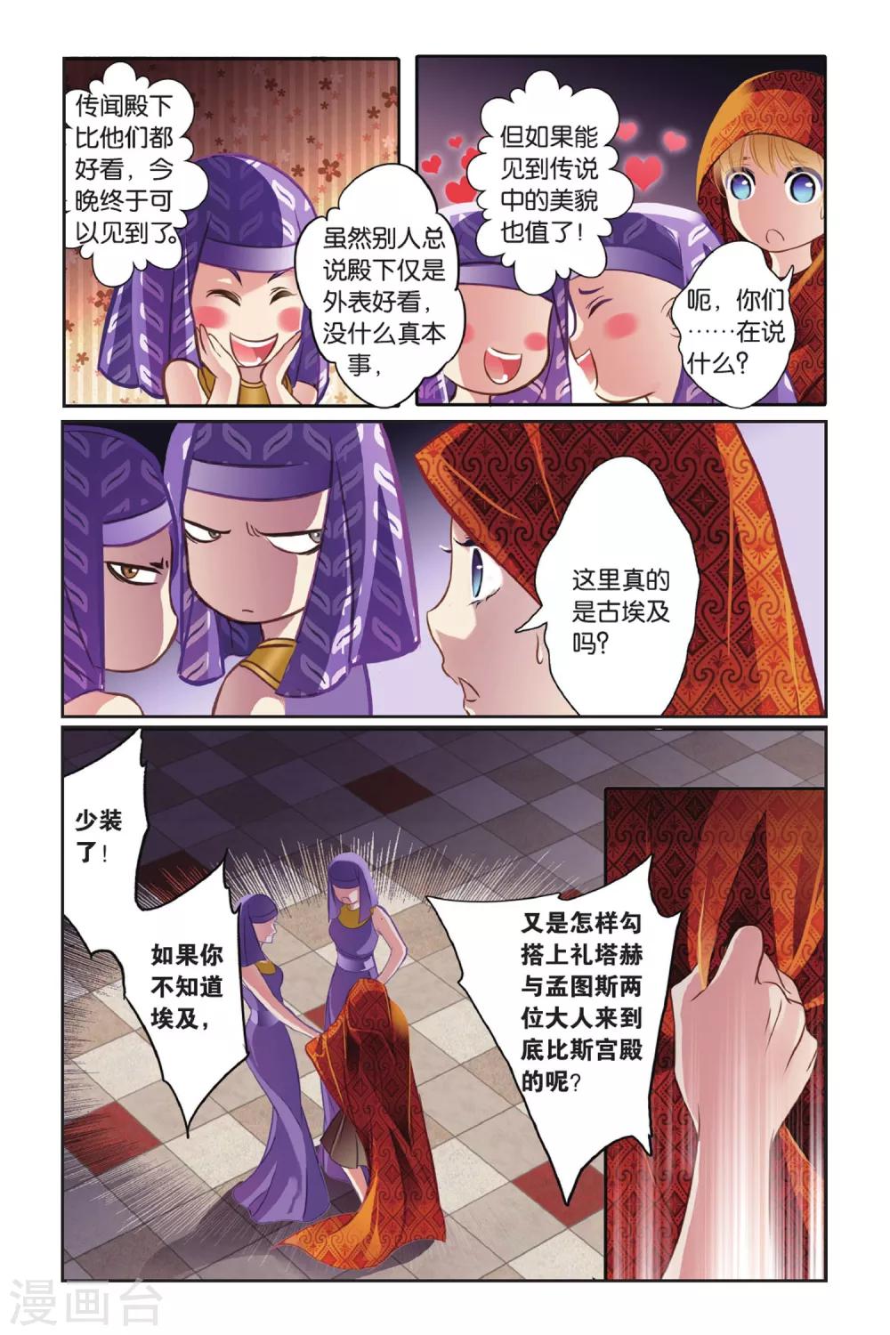 第1话 初见底比斯15