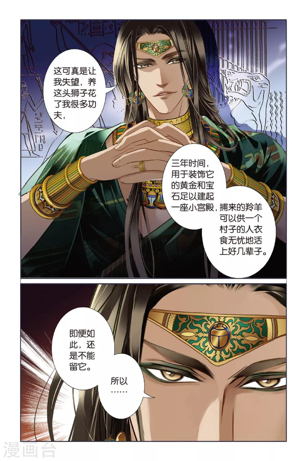 第13话 莲花纹章（上）5