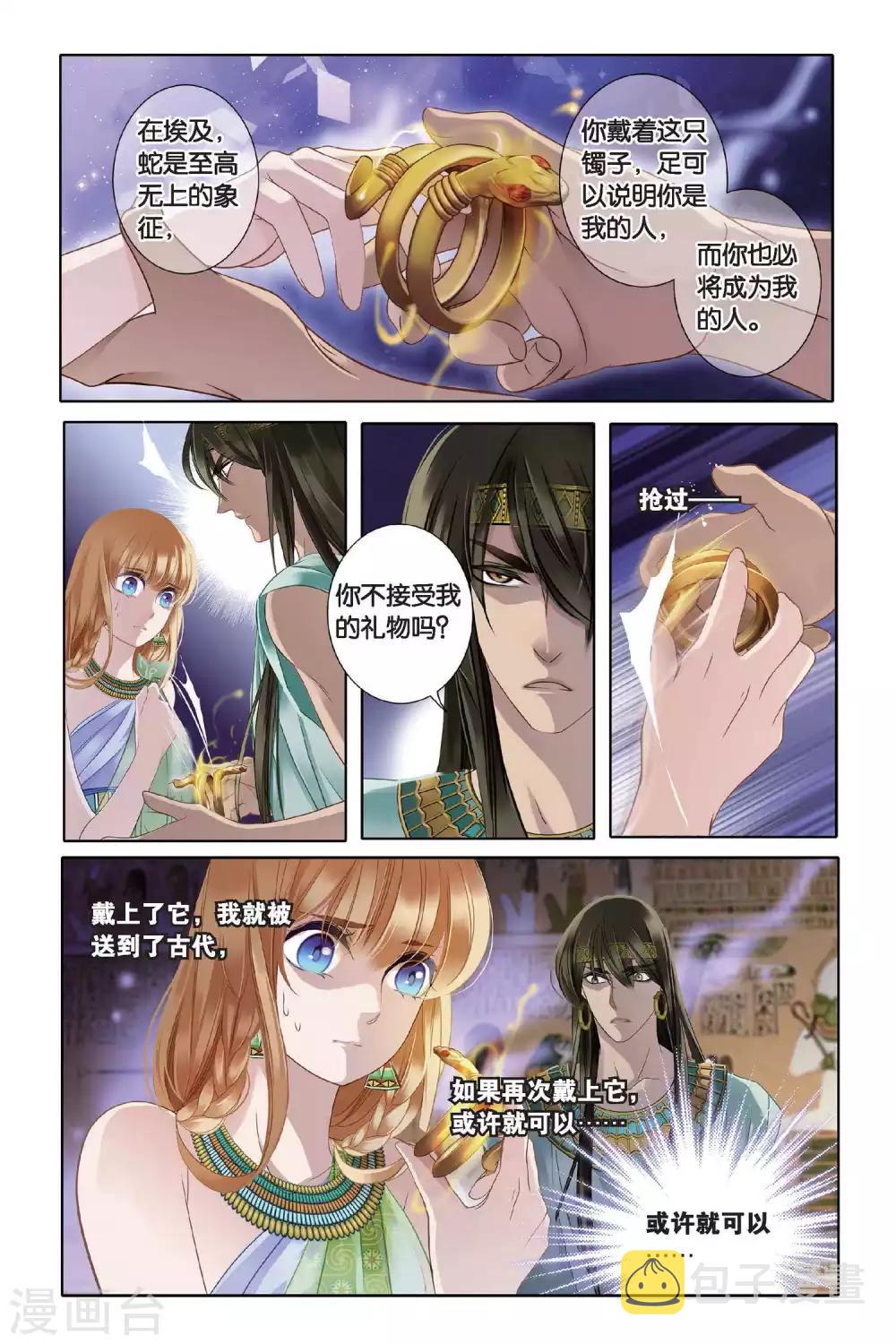 第4话 尼罗河祭典（上）17