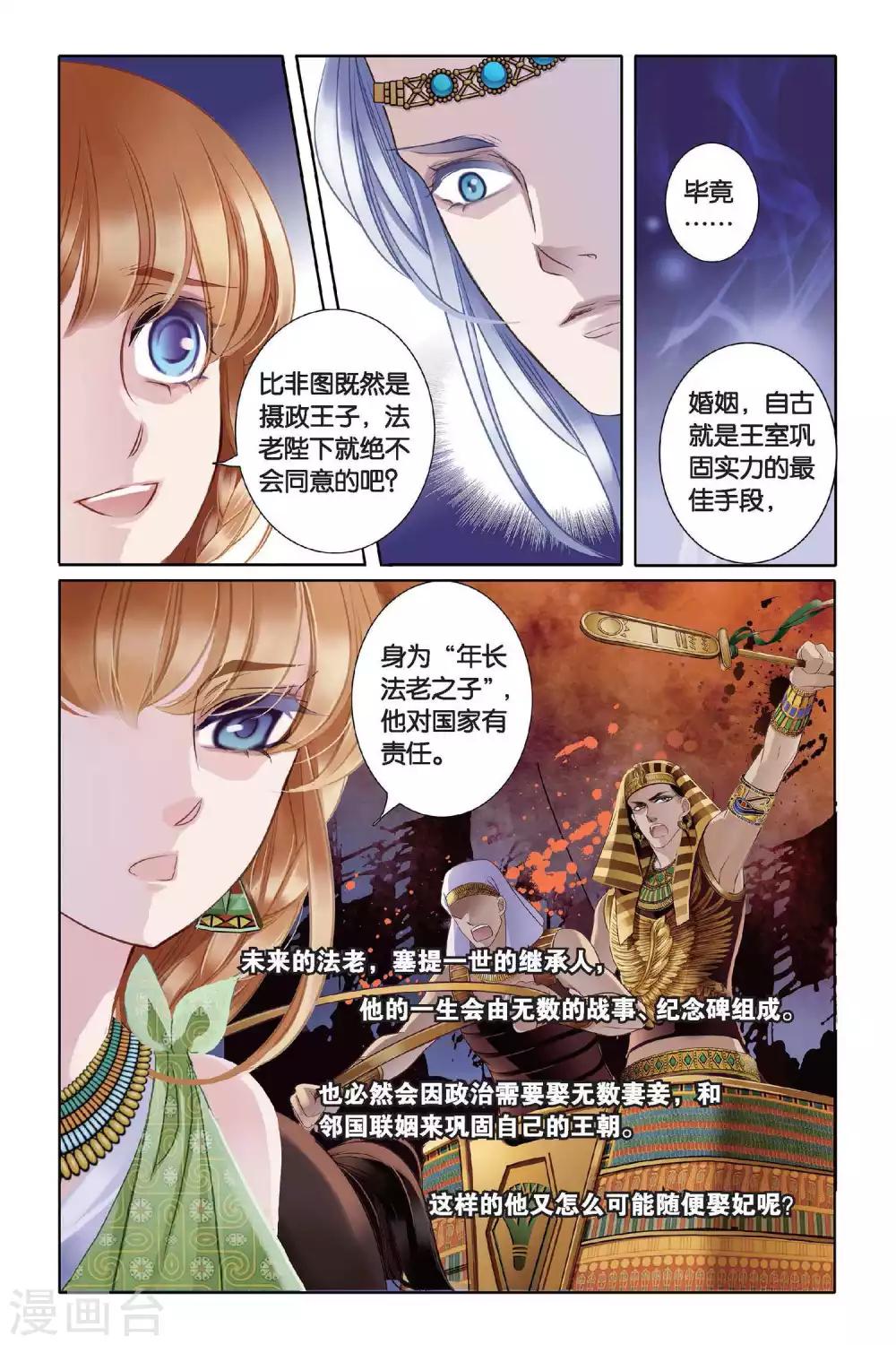 第4话 尼罗河祭典（上）5