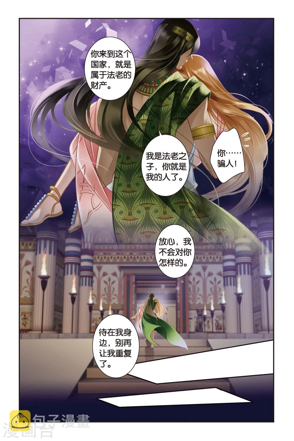 第3话法老之子（下）4