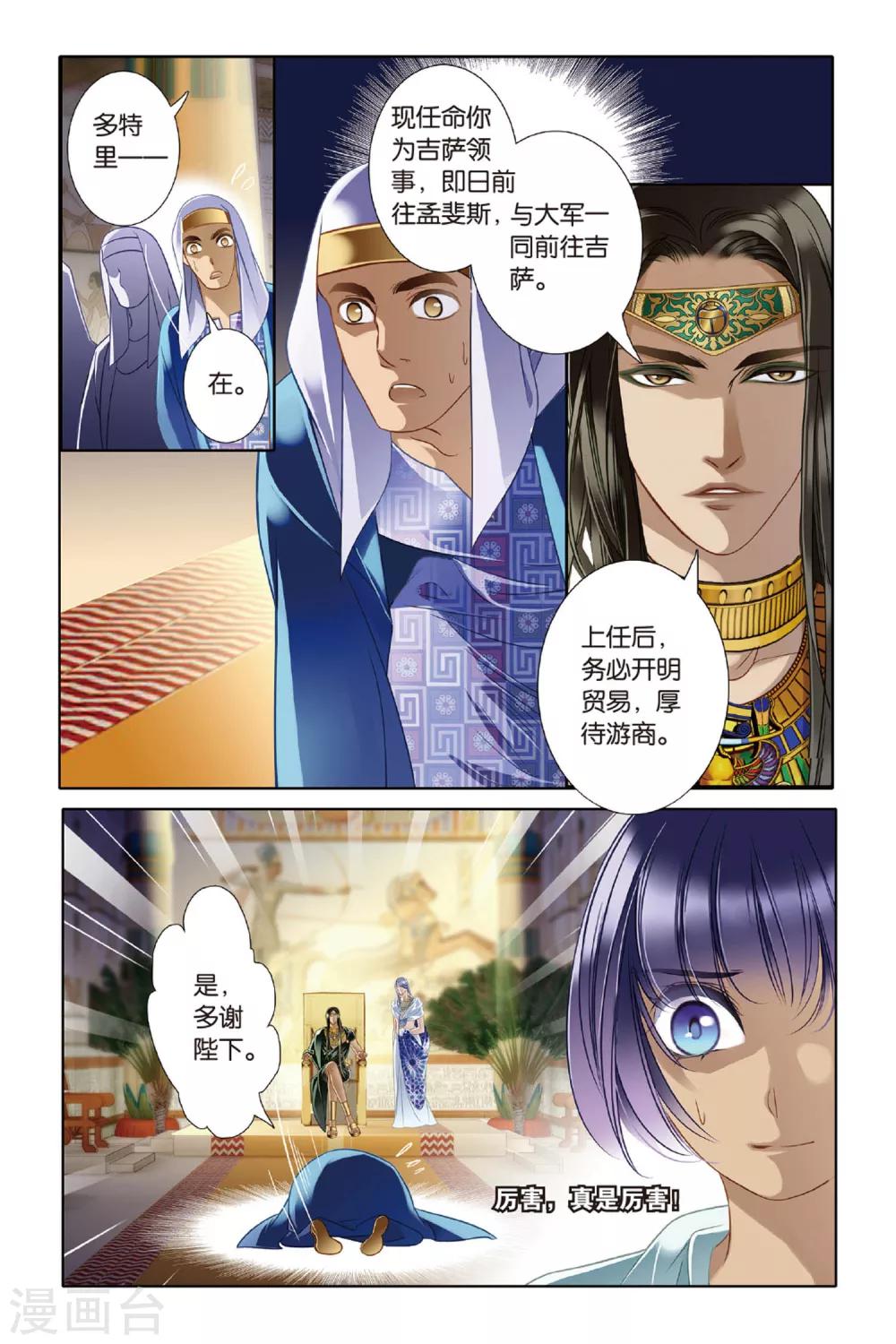 第13话 莲花纹章（上）16