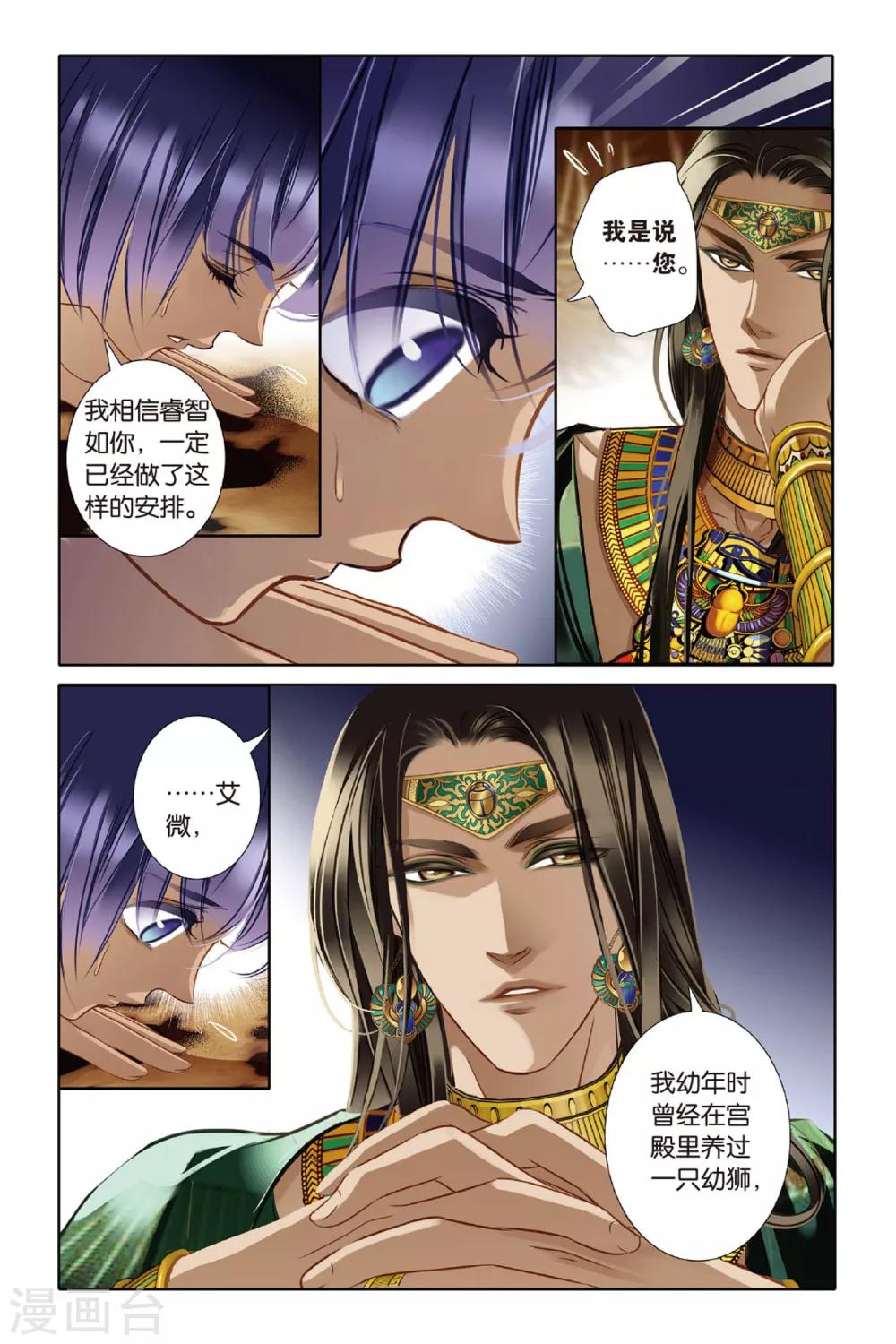 第13话 莲花纹章（上）3