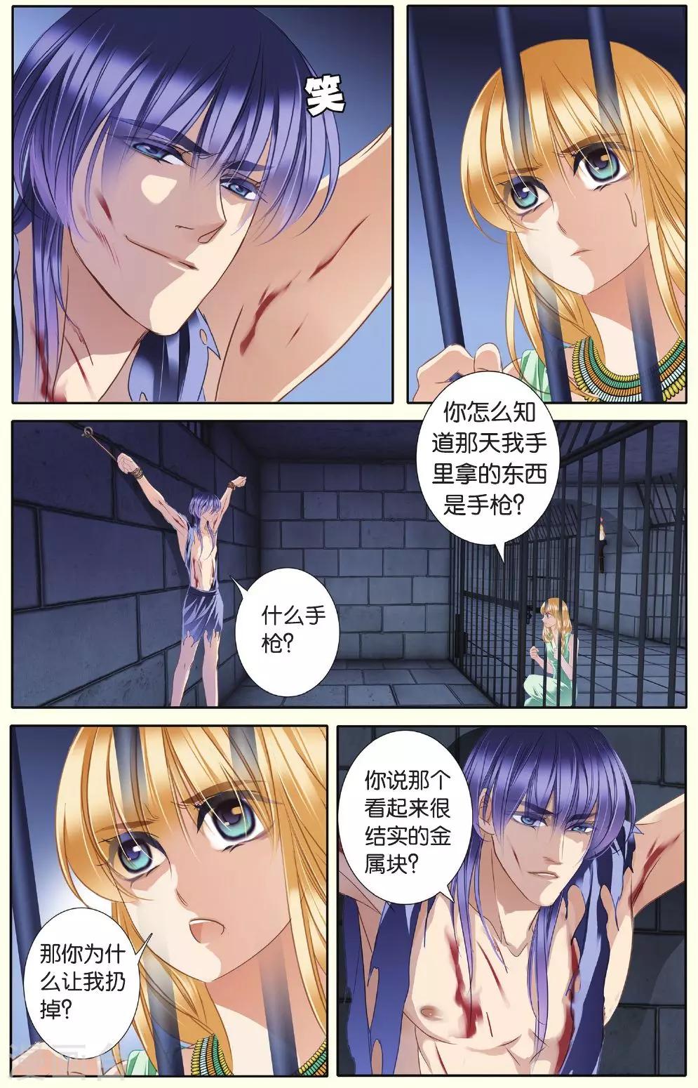 第29话 背叛者（上）17