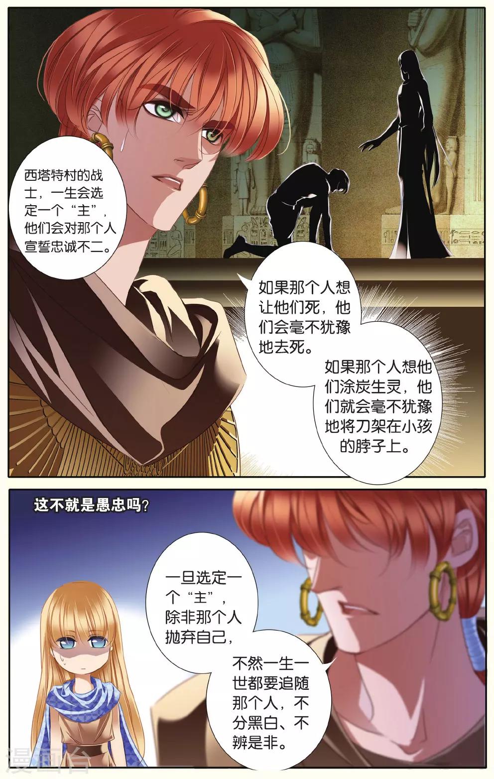 第38话 法老的宠妃（上）4