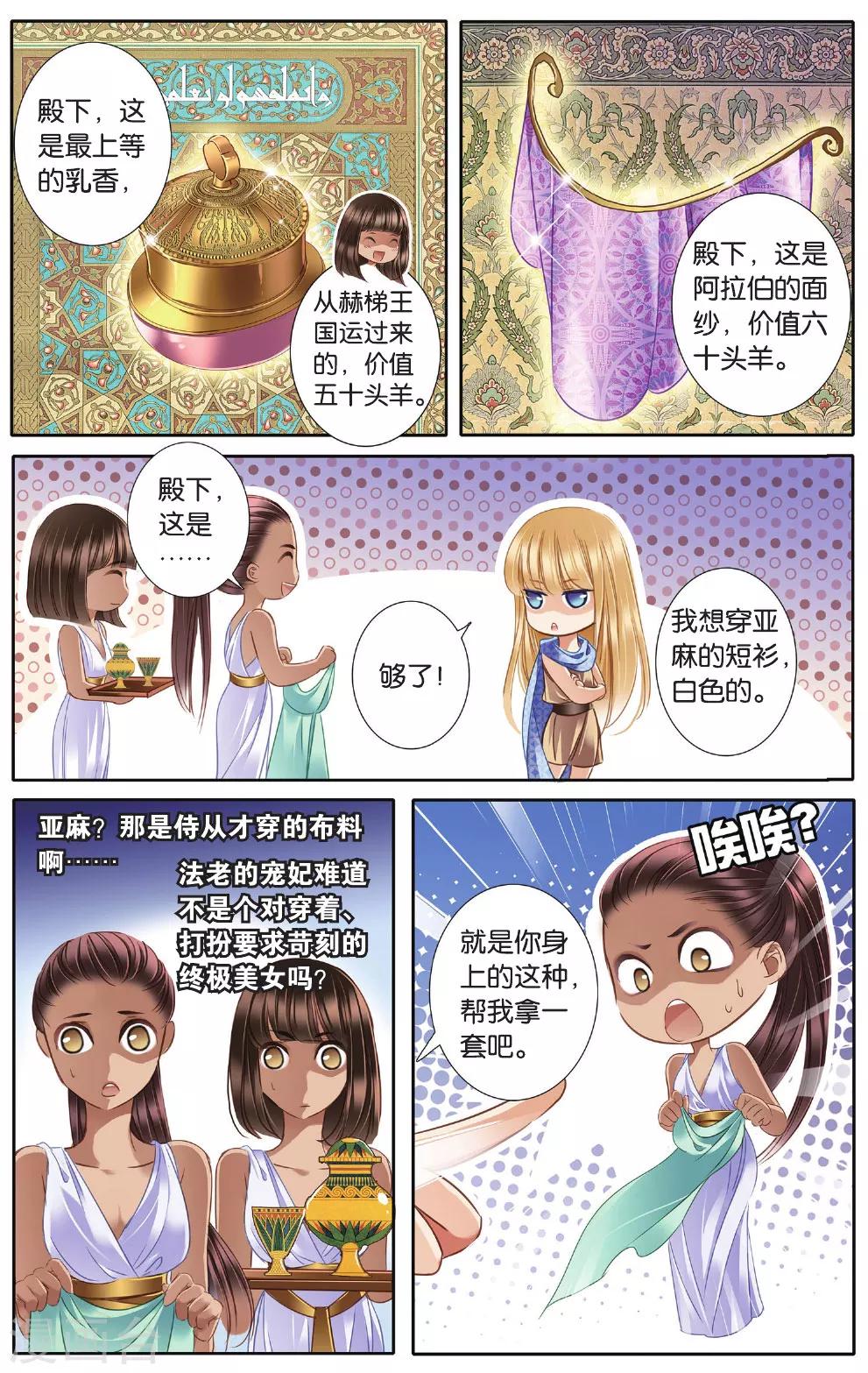 第41话 在孟斐斯11