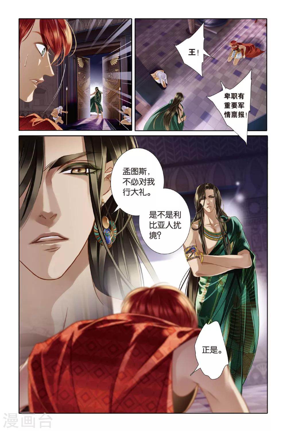 第10话 吉萨之乱(下)8