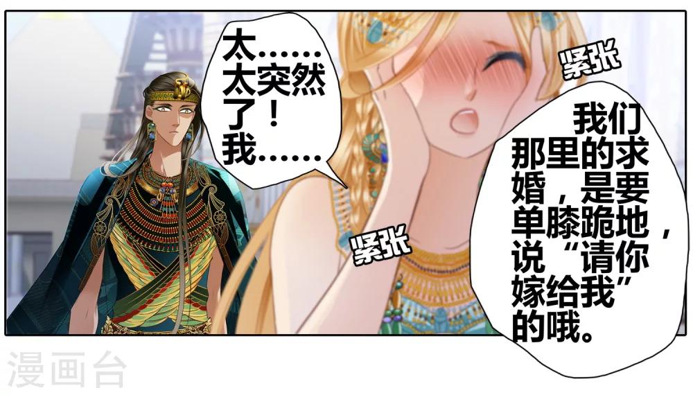 第50话 法老的婚礼20