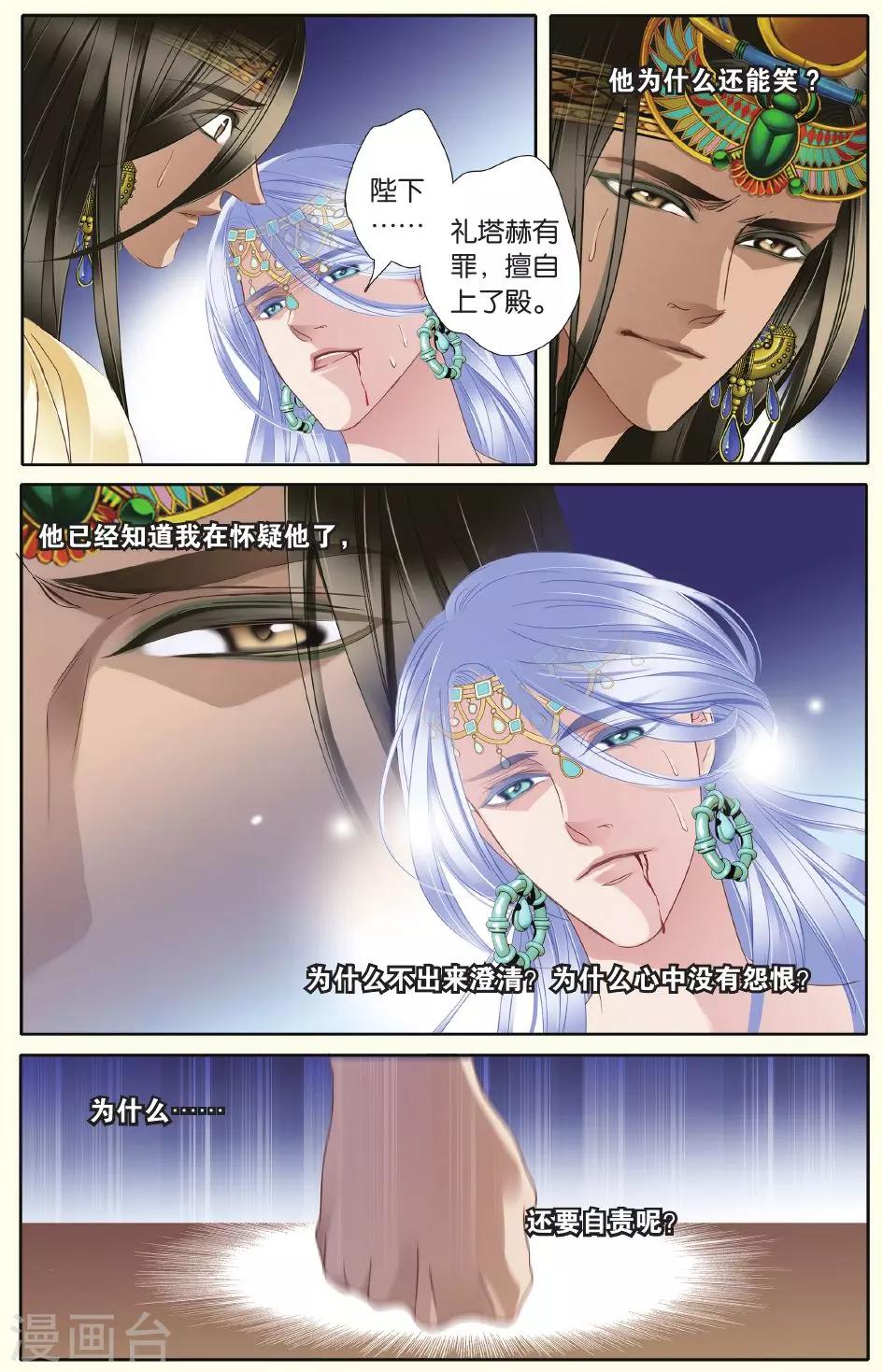 第28话 崩塌的一角3