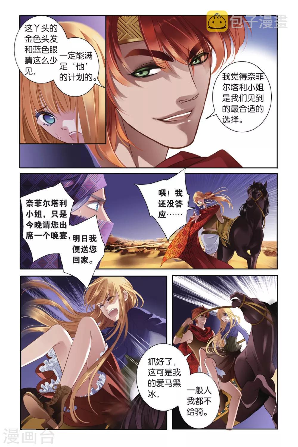 第1话 初见底比斯9