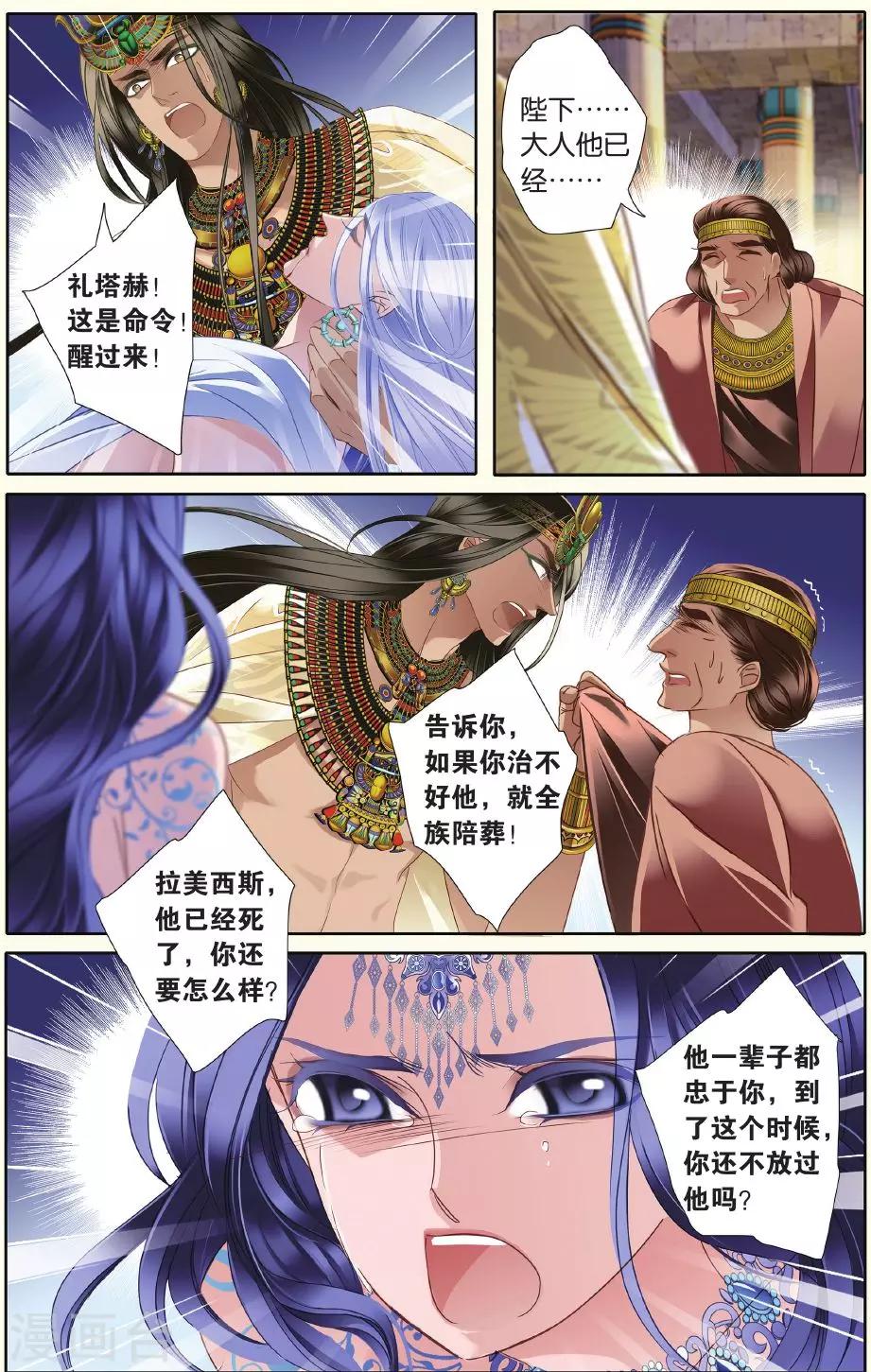 第28话 崩塌的一角7