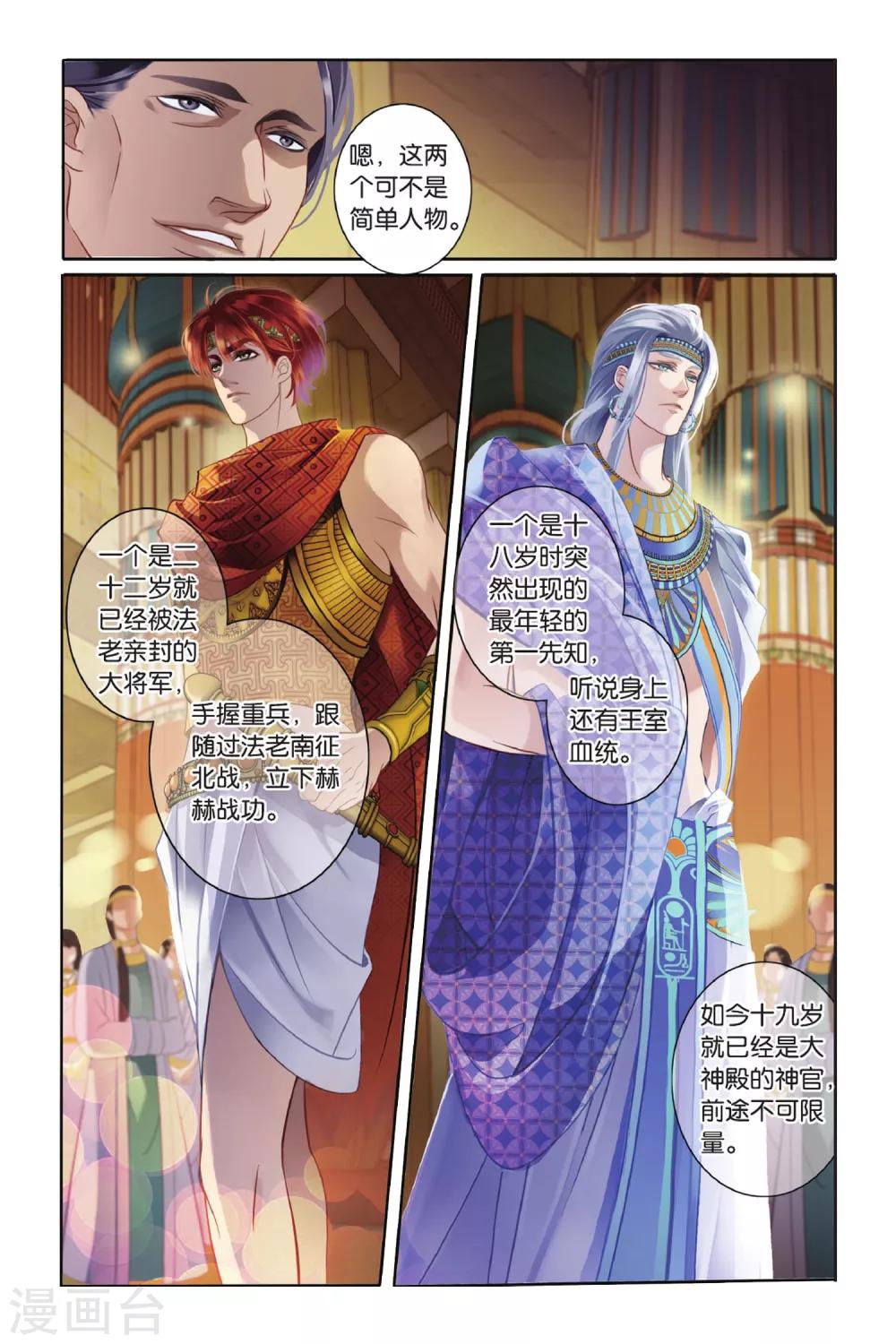 第1话 初见底比斯20