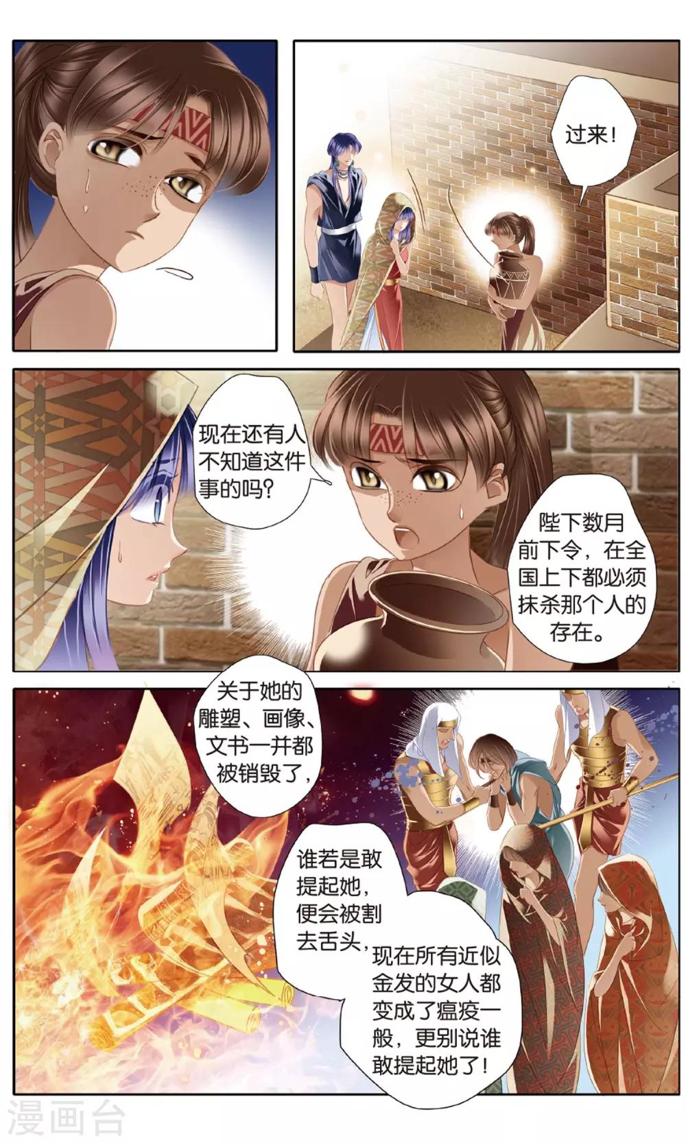 第56话 王后不再（上）10
